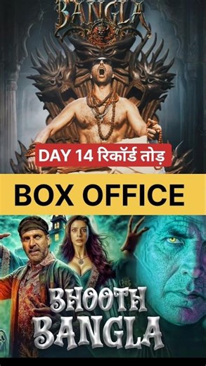 Bhoot Bangla box office collection || Bhoot Bangla movie review || Akshay Kumar ||