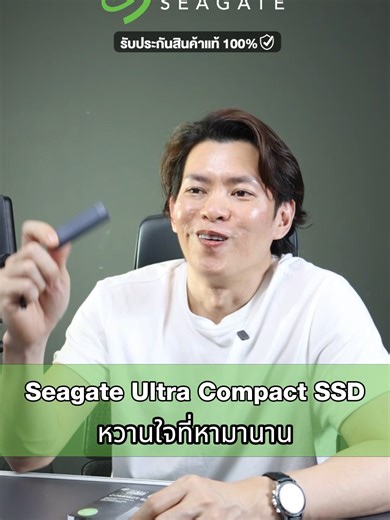 Seagate Ultra Compact SSD หวานใจที่หามานาน #seagate #SSD #อุปกรณ์คอม #เทคโนโลยี #รีวิวไอที #TikTokShop #ของมันต้องมี