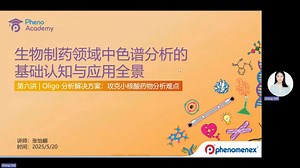 Oligo分析解决方案攻克大分子生物药Oligo分析难点