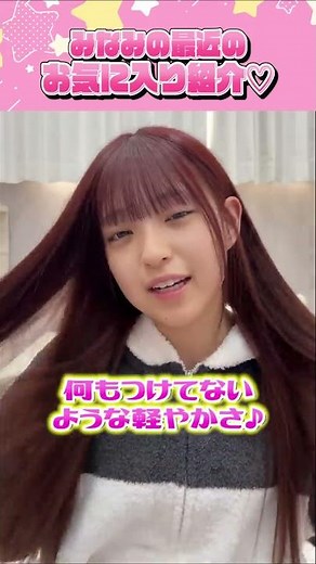 Introducing Minami's latest favorites!