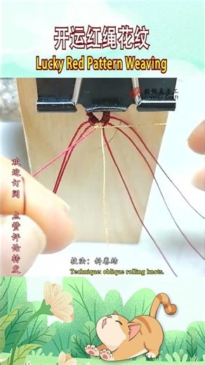 Lucky Red Pattern Weaving | 开运红绳花纹 #diy #编绳教程 #handmade #bracelet #tutorial