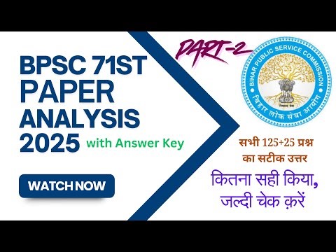 71st BPSC Paper Analysis 🔥| 71 BPSC Prelims Question Paper Analysis & answer key#bpsc71st #bpscexam