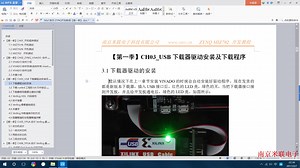 S01_CH03_USB_JTAG使用