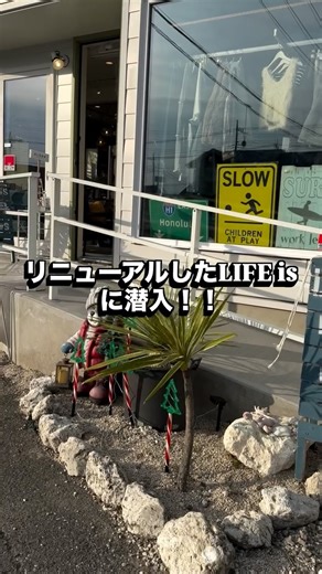 🌺 𝐋𝐈𝐅𝐄 𝐢𝐬 🏝 on Instagram: "リニューアルオープンしたLIFE is の店内をご紹介します🌴 入った瞬間から、リゾートの空気を感じられる 居心地の良い空間に仕上がっています。 今の時期は、正面のクリスマスツリーが撮影スポットに🎄 店内の世界観と一緒に、ぜひ買い物を楽しみながら癒しの時間を過ごしていってください。 人気のLIFE isオリジナルアイテムに加え、 取り扱いブランドは50ブランド以上。 ここでしか出会えないアイテムも揃えています。 さらに、リニューアルに合わせて 新しいスタッフも仲間入りしました。 次回のリールでご紹介します。 新しくなった LIFE is で皆さまのご来店をお待ちしております✨ @lifeislife_official 雑貨アカウントはこちら⬇️ @lifeislife_goods_official 🐕犬アカウントはこちら⬇️ @lanimahalo_offic