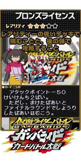 [Mini Explanation] Perfect for grinding experience points! Bronze License! DS Version SP Card ②