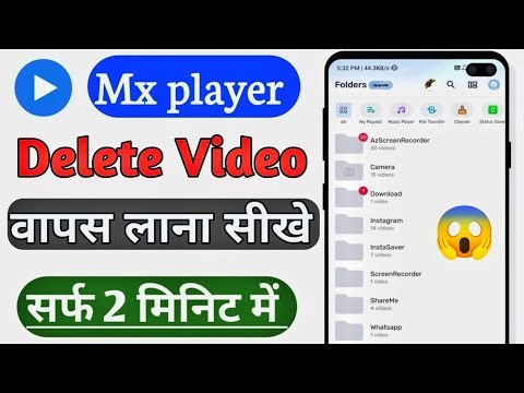 Mx player delete video recovery | mx player se delete video wapas kaise laye | delete file recovery