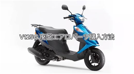 #v125g #v125gカスタム