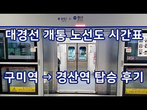 Daegu Metropolitan Railway Daegyeong Line Opening Subway Route Map Gumi Station Gyeongsan Station...