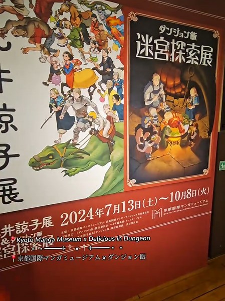 Delicious in Dungeon at Kyoto International Manga Museum