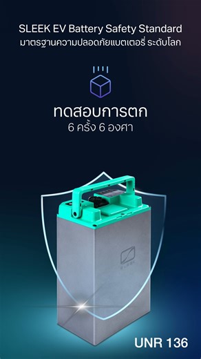 5.9K views · 35 reactions | SLEEK EV Battery Safety Standard:...