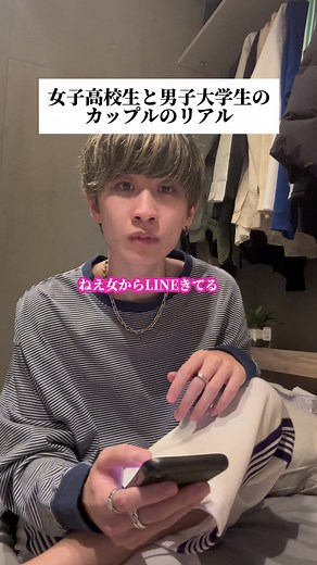 高校生と大学生の恋愛のリアル