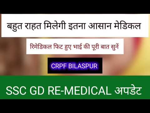 SSC GD MEDICAL & RE-MEDICAL UPDATE