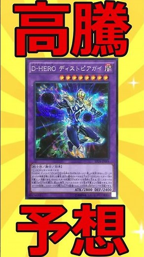 【高騰予想186】D HEROデステニーヒーロー強化で需要あり！D HEROディストピアガイ【遊戯王】【ゆっくり解説】 #遊戯王 #最強デッキ #ゆっくり解説 #遊戯王 #最強デッキ #ゆっくり解説