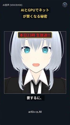 AIとGPUでネットが賢くなる秘密