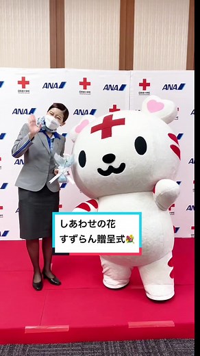 全国赤十字病院へのすずらん贈呈式