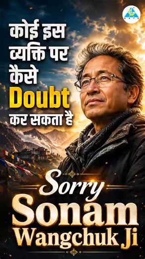 कोई इस व्यक्ति पर कैसे Doubt कर सकता है !!#gateacademy #sonamwangchuk #westandwithsonamwangchuk