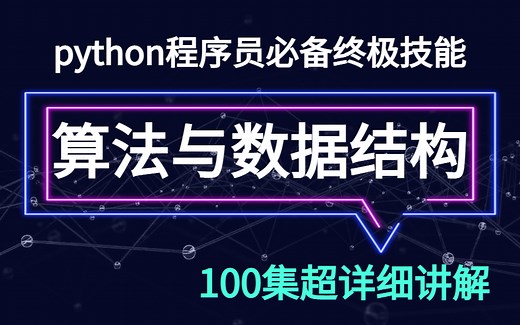 leetcode常见算法与数据结构（Python版），刷题神助！上岸师哥力荐