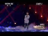 《2015国际情歌大汇》 20150303