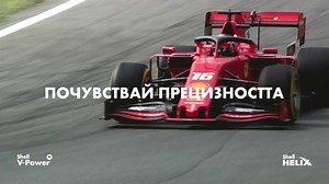 Над 70 години успешно партньорство със Scuderia Ferrari гарантират качество, прецизност и върхово представяне. Или с други думи – Shell V-Power. Научи повече за Shell V-Power: https://go.shell.com/3wF73BH. | Shell