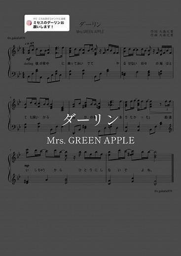 ダーリン: ミセスグリーンアップルピアノ演奏