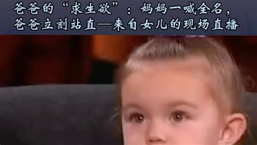 英语习语教学：学会“full name”的特殊含义！看孩子如何用两个词定义家庭“警报级别”。