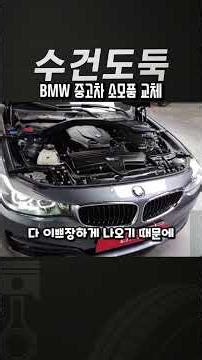 BMW used car consumables replacement cost