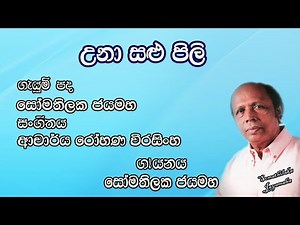 උනා සළු පිලි.. (Una Salupili) | Somathilaka Jayamaha