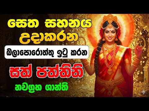 sath paththini maniyo - සත් පත්තිනි දේව ශාන්තිය - Vishwaya Tv