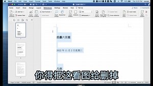 Word中手动编号转为自动编号