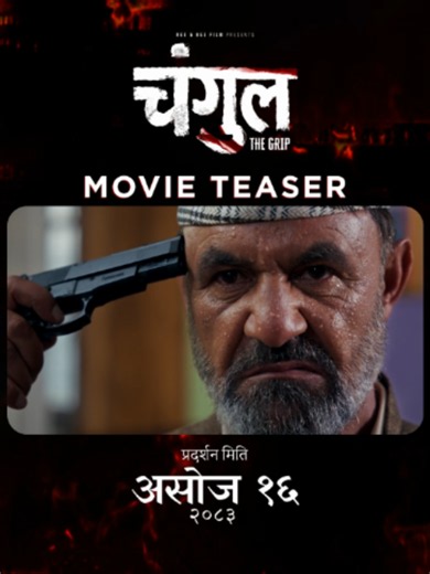 CHANGUL Movie Teaser || New Nepali Movie CHANGUL Movie Official Teaser 2026 | Ravi Karki, Laya Sangroula, Laxmi Nath Timilsina, Ram Gautam, RAKESH KUMAR RAI प्रदर्शन मिति: असोज 16, 2083
