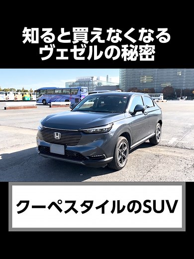 ホンダヴェゼルの魅力的な紹介と評価