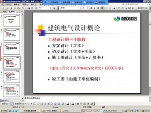 【电气设计（上）】《电气设计初级教程》（全141集版本）（初级理论讲解及案例分析，电气设计技能从入门到提高）
