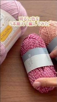 明るい色の毛糸を５本取りして編んだバッグ。かぎ針編み Crochet Bag.