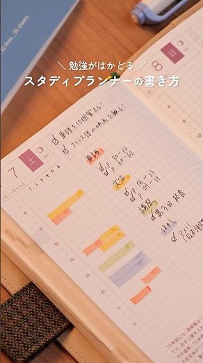 【勉強がはかどる📚️】スタディプランナー