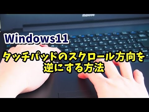 How to reverse the scrolling direction of your touchpad in Windows 11