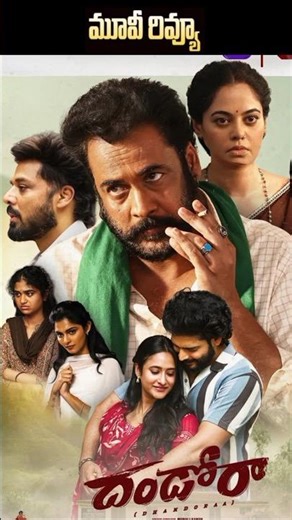 Dhandoraa Movie Review | Shivaji, Bindu, Navdeep | Cinemax Reviews #shorts #dhandoraa #shivaji