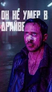 Why is Ryan Gosling so cool? #ryangosling #ryangosling #drive #cinema #movies #nikilangelo