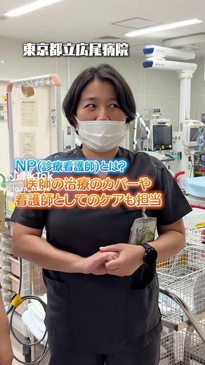 NPの仕事: 広尾病院でのリアルな看護体験