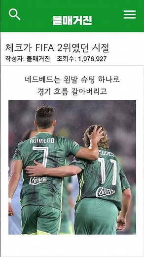 체코가 FIFA 2위였던 시절