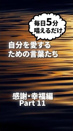 Words to Love Yourself: Gratitude and Happiness Part 11 #Affirmations #Self-Esteem #Shorts