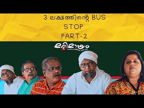 Marimayam | Best Comedy | Ep 607 | manoramaMAX