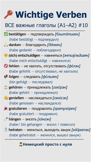 🧠 Эти немецкие глаголы знают все — а ты? Проверим A2 🇩🇪