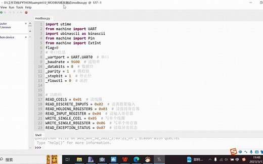 移远Quecpython开发板Modbus RTU协议代码介绍Python墨子号设计(6)