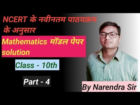 RBSE 10th class maths model paper -2026 Solution Part-4