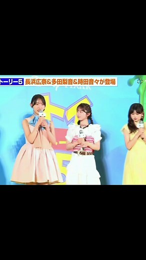 トイストーリー5 長浜広奈・多田梨音・時田音々の思い