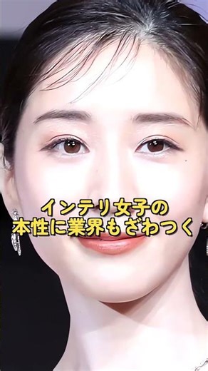 【意外】実は性格がヤバすぎる人気女優3選｜田中みな実 長澤まさみ 綾瀬はるか #性格ギャップ