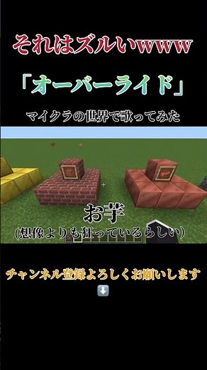 マイクラでオーバーライド歌ってみた#マイクラ #ゲーム実況#歌ってみた#オーバーライド