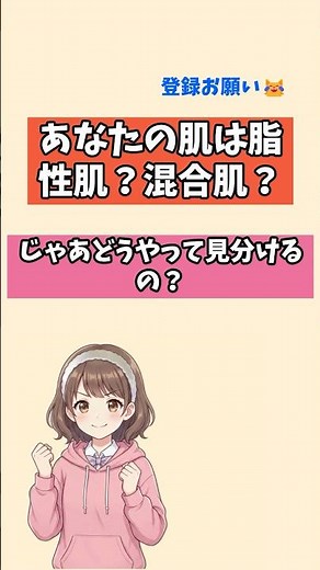 【意外と知らない】あなたは混合肌？脂性肌？プロが教える正しい見分け方#混合肌 #脂性肌#shrots #肌質改善 #スキンケア
