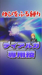 ゆびをふったらディアルガ専用技が出た #ポケモン剣盾 #vtuber #ゆびをふる