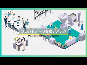 【公式】株式会社西村機械製作所｜粉体機器メーカー｜IOTプラント管理システム｜展示映像